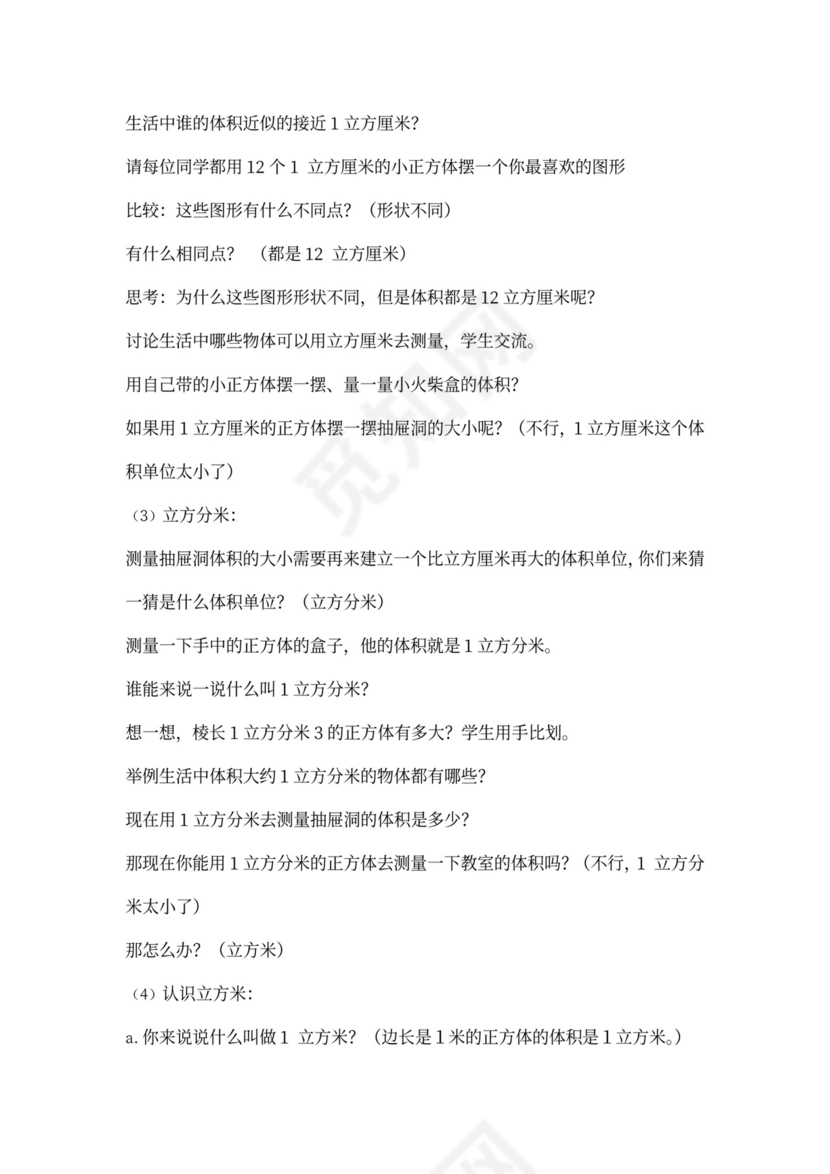 人教小学数学五年级下册全套教案