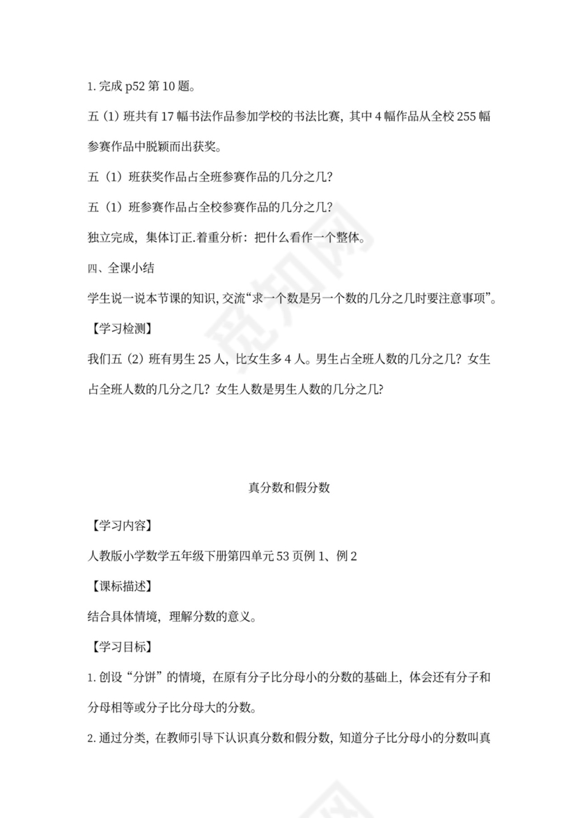 人教小学数学五年级下册全套教案