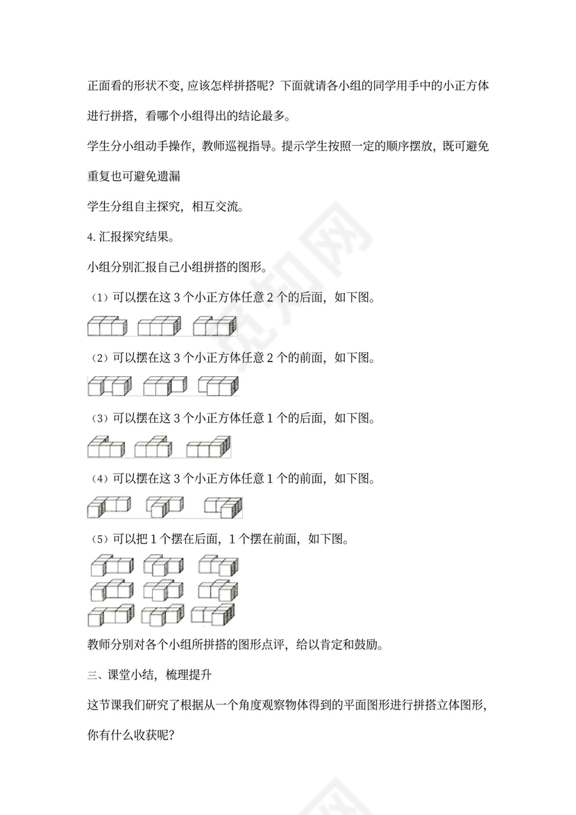 人教小学数学五年级下册全套教案