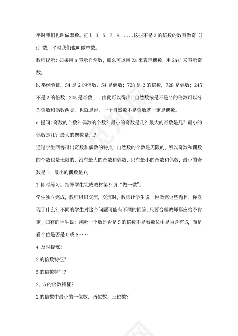 人教小学数学五年级下册全套教案