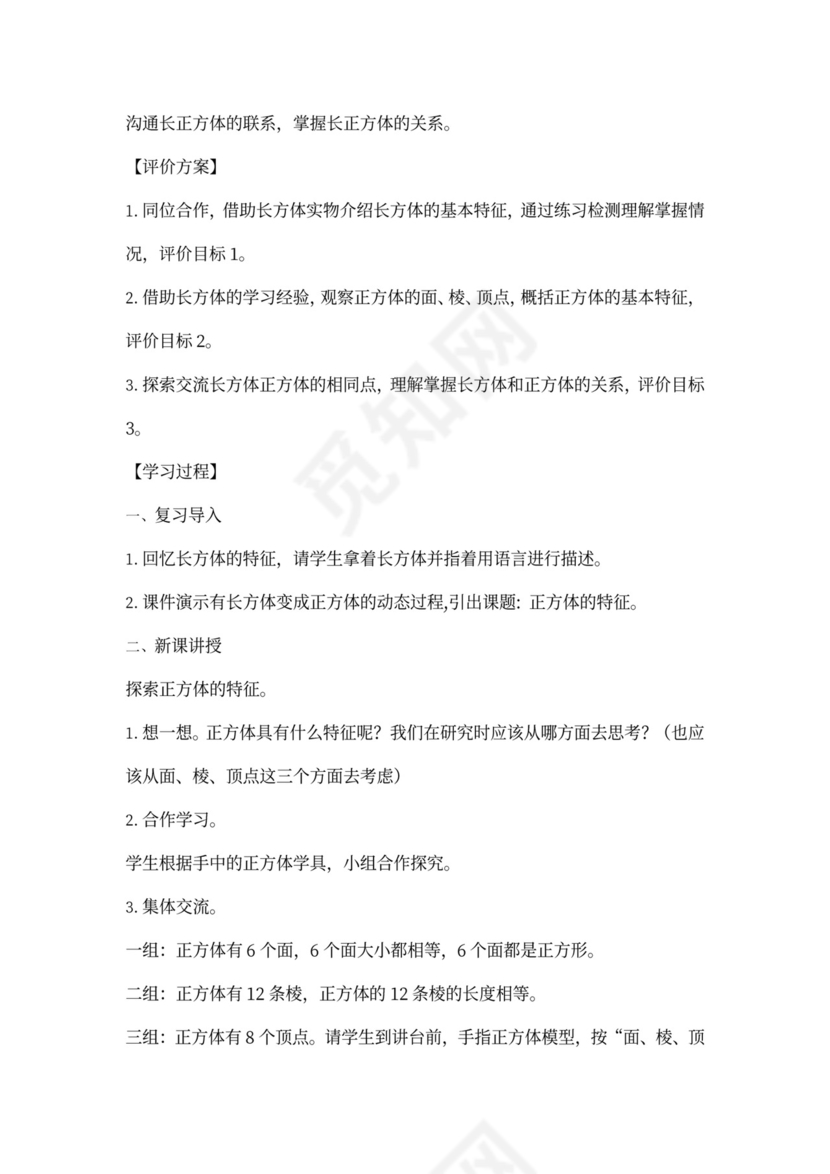 人教小学数学五年级下册全套教案