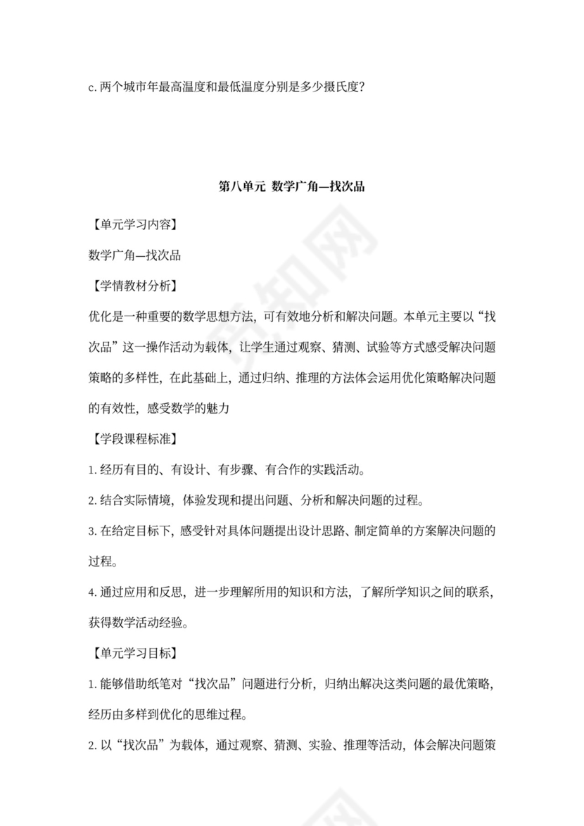 人教小学数学五年级下册全套教案