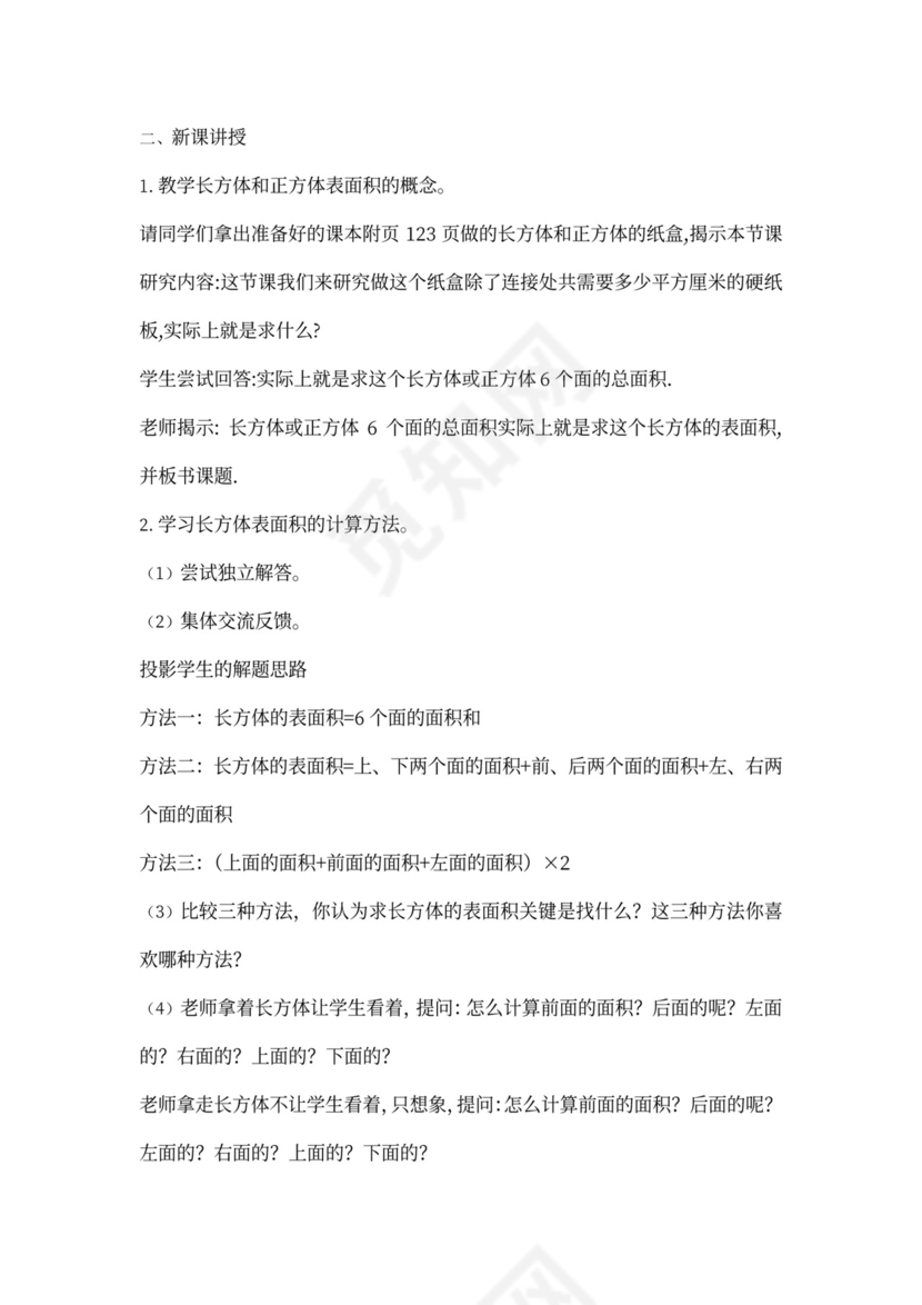 人教小学数学五年级下册全套教案