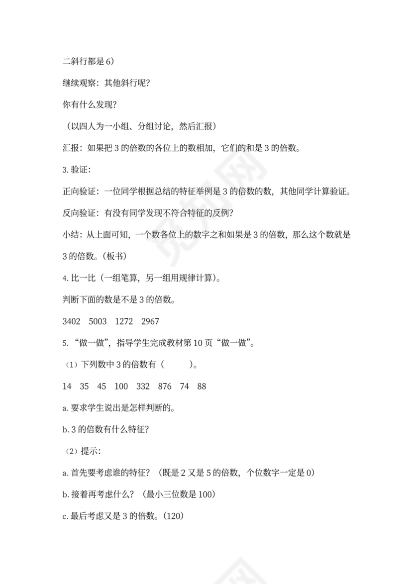 人教小学数学五年级下册全套教案