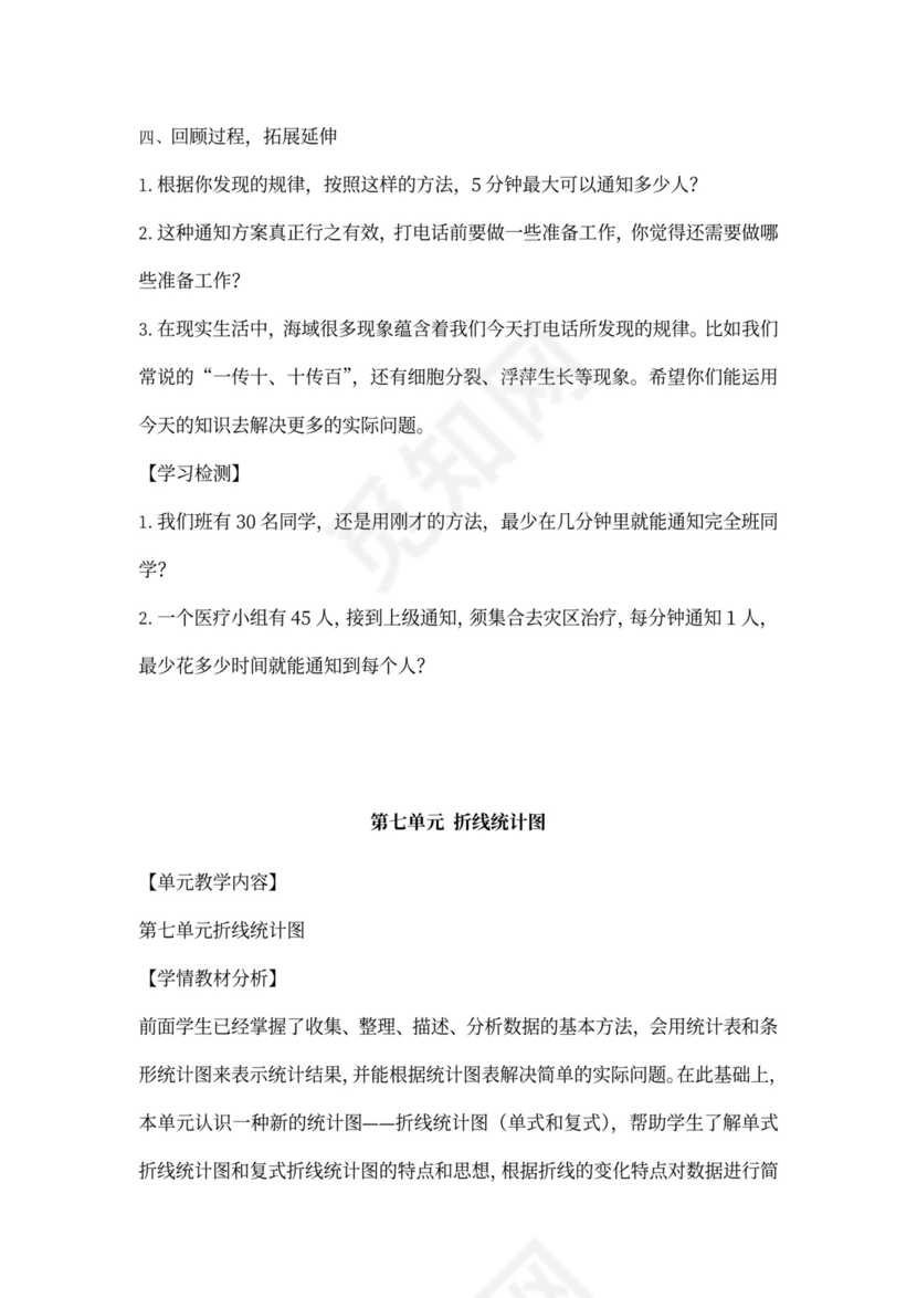 人教小学数学五年级下册全套教案