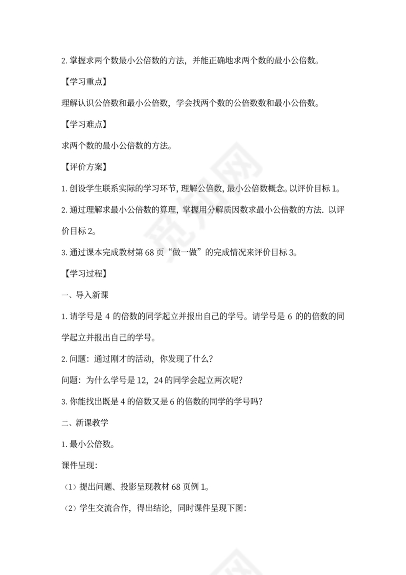 人教小学数学五年级下册全套教案