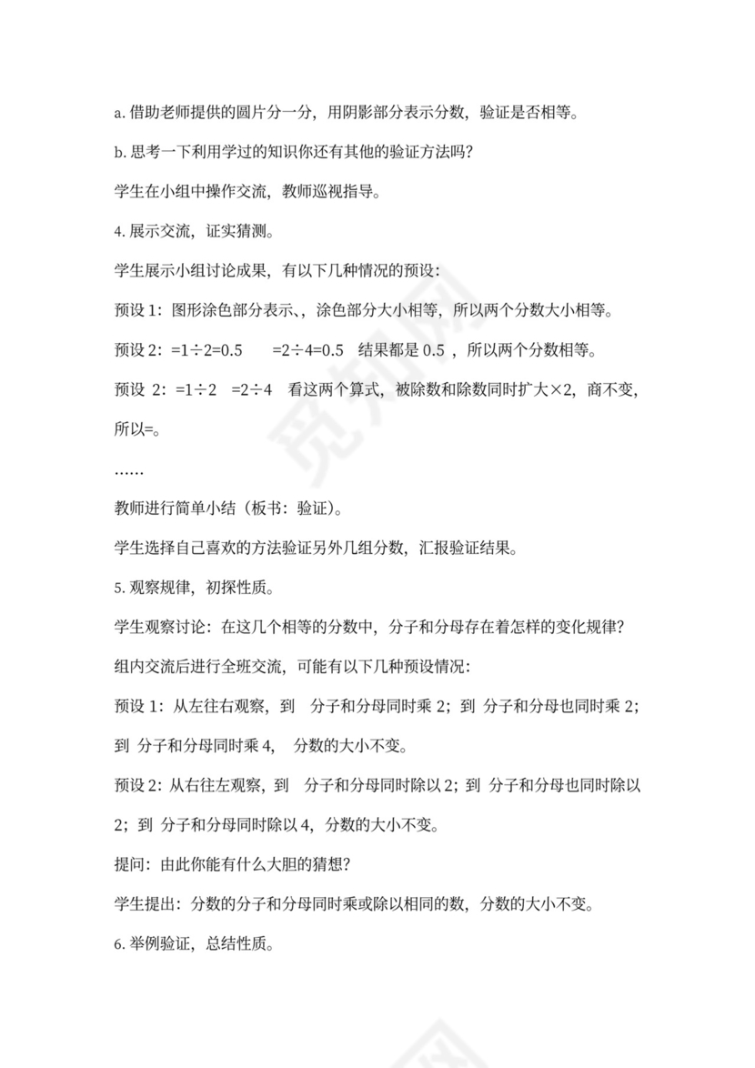 人教小学数学五年级下册全套教案