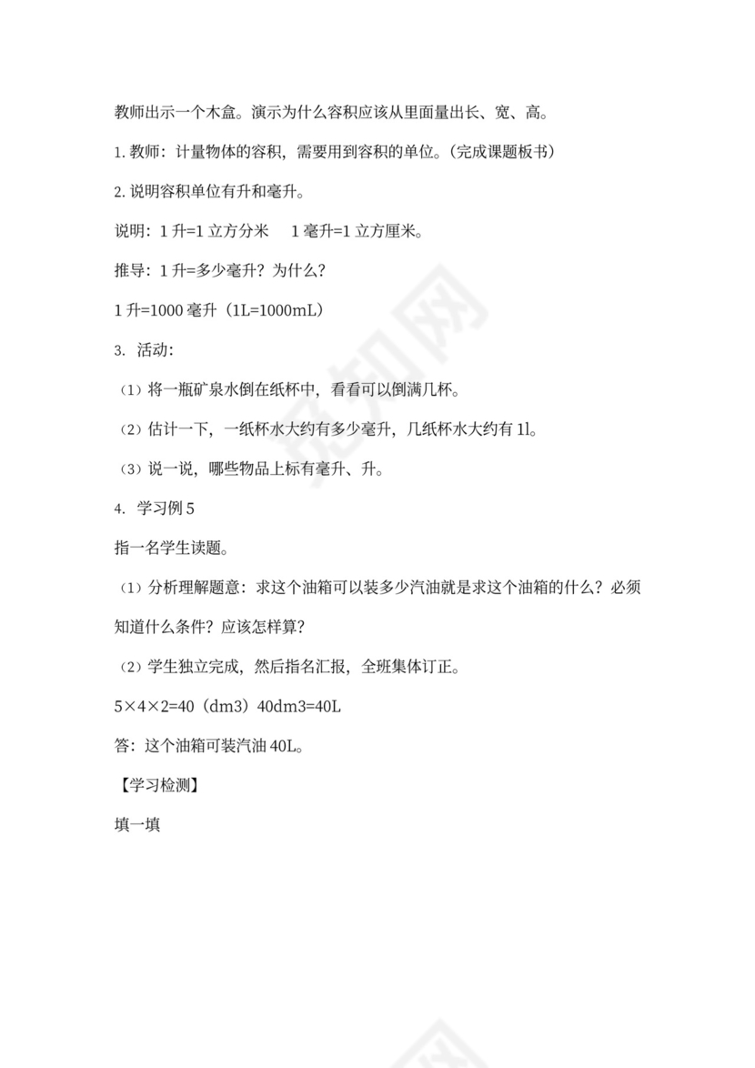 人教小学数学五年级下册全套教案