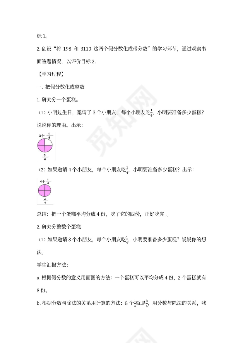 人教小学数学五年级下册全套教案