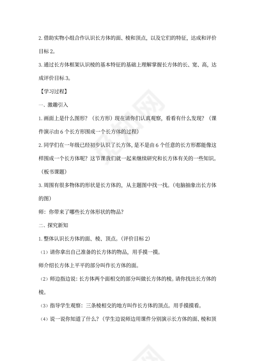 人教小学数学五年级下册全套教案