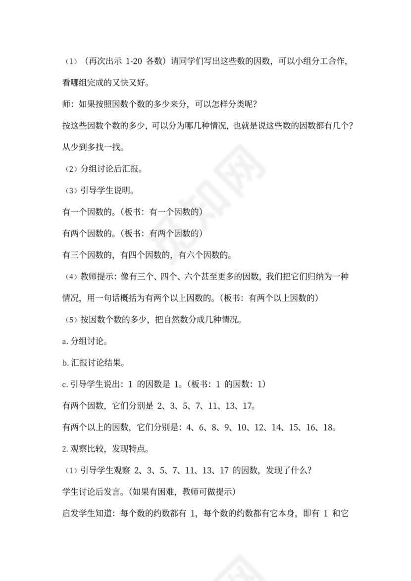 人教小学数学五年级下册全套教案