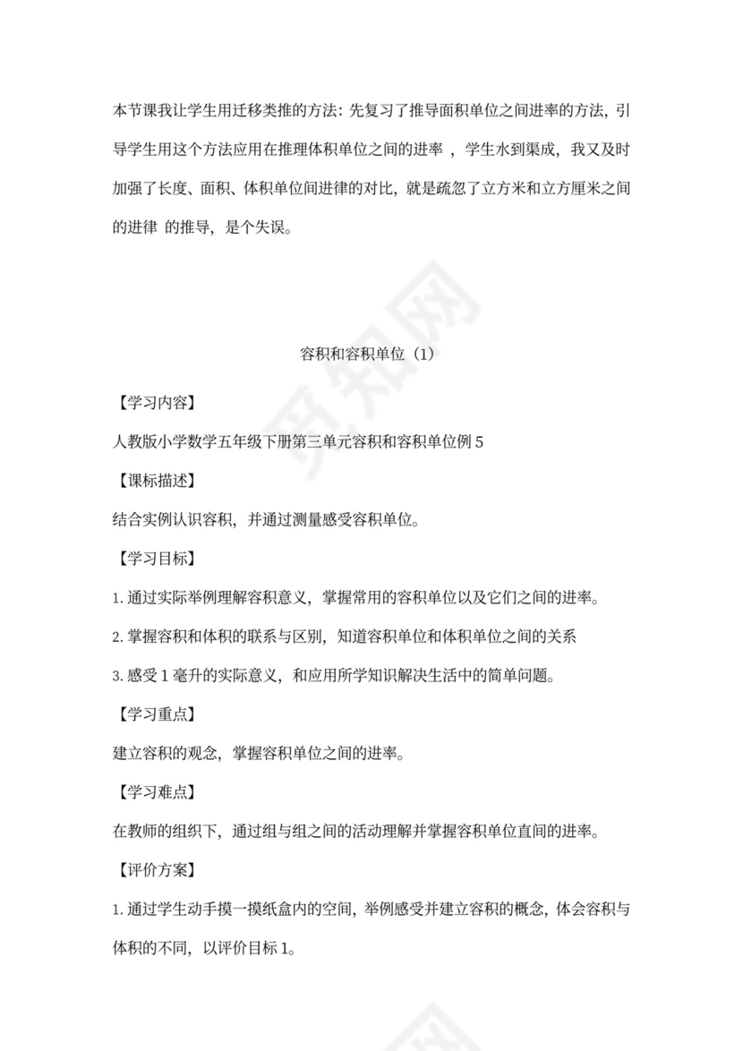 人教小学数学五年级下册全套教案