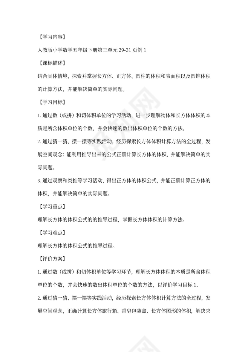 人教小学数学五年级下册全套教案