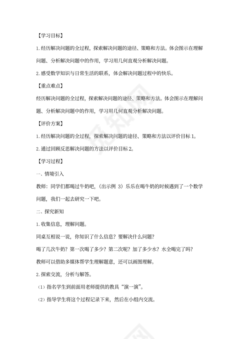 人教小学数学五年级下册全套教案