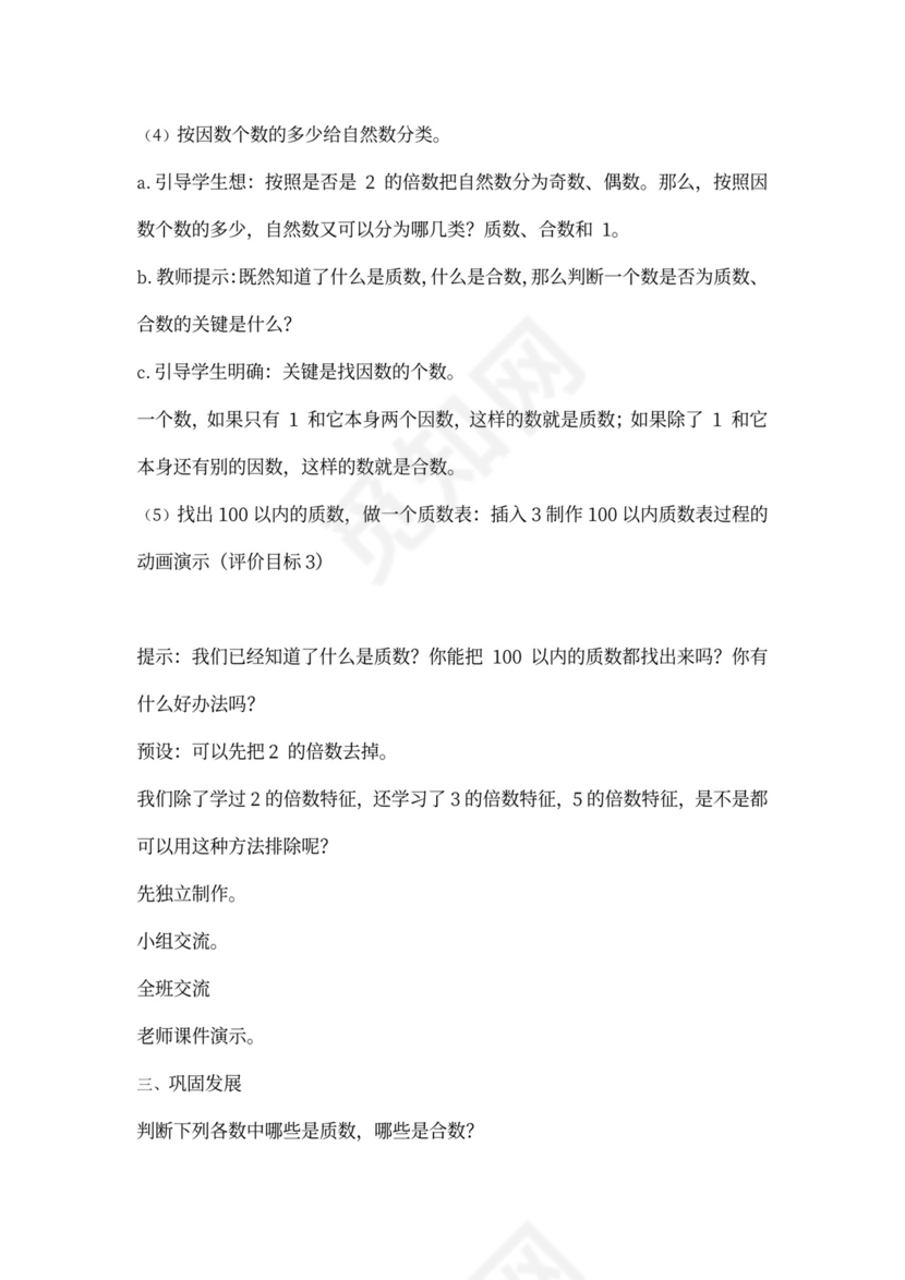 人教小学数学五年级下册全套教案