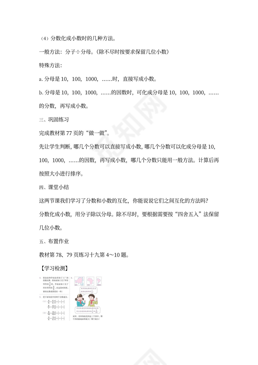 人教小学数学五年级下册全套教案