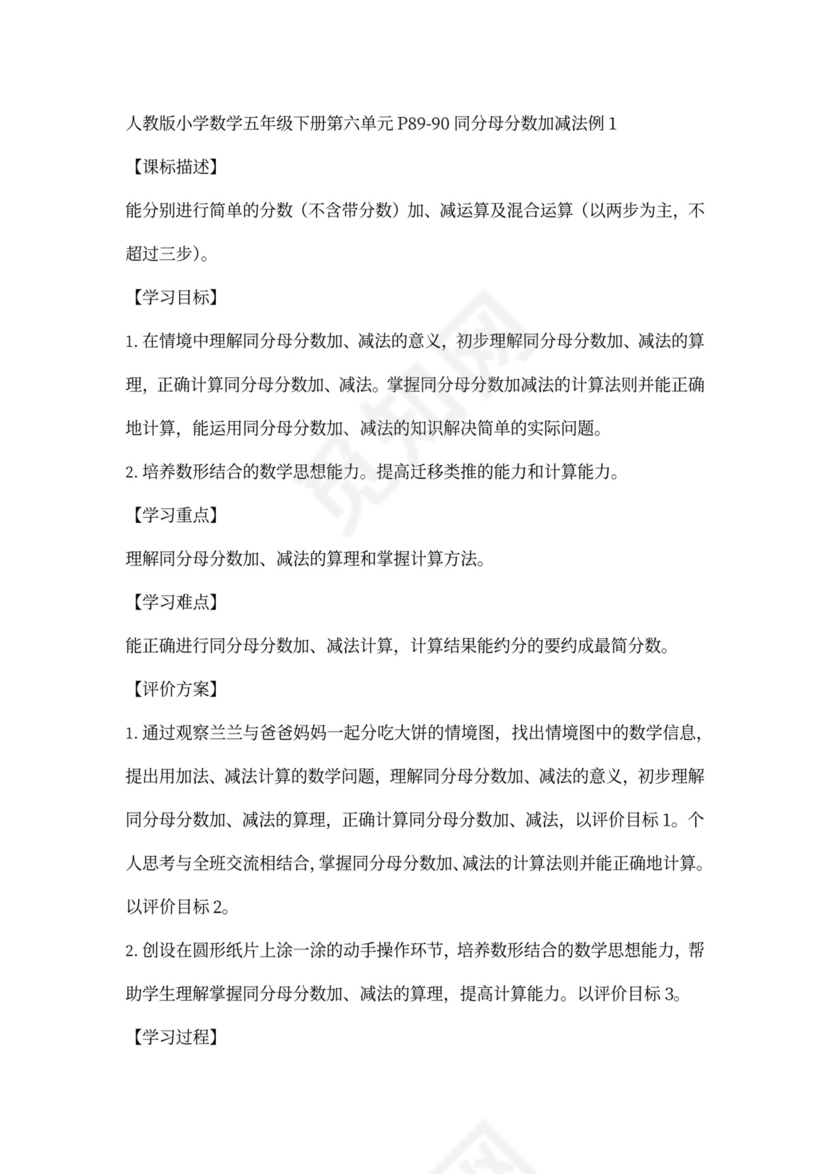 人教小学数学五年级下册全套教案