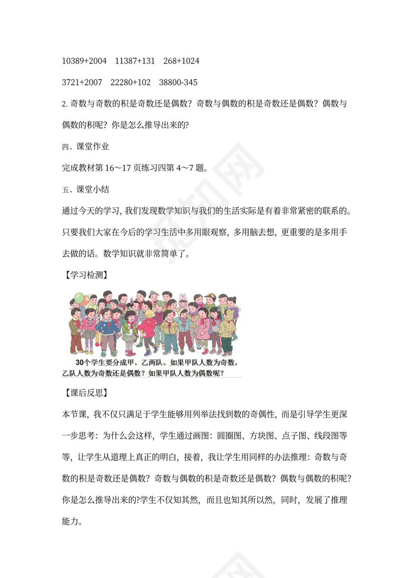 人教小学数学五年级下册全套教案