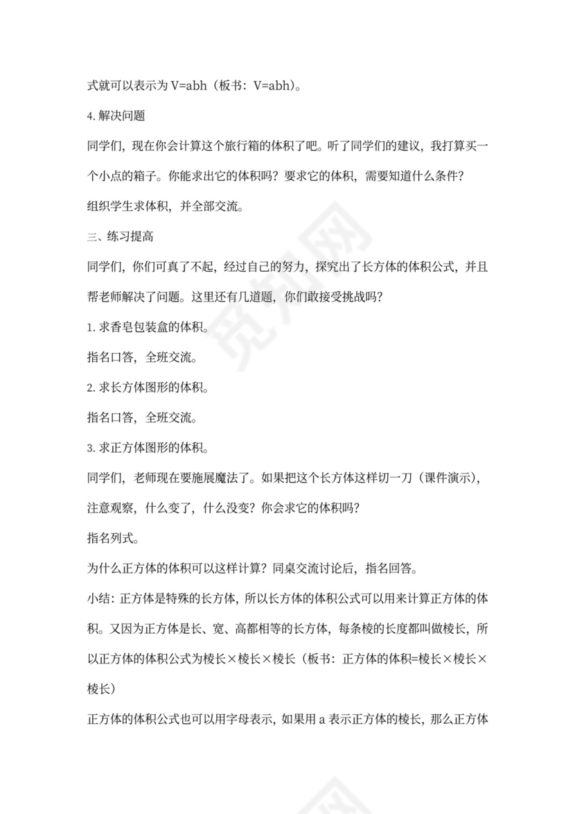 人教小学数学五年级下册全套教案