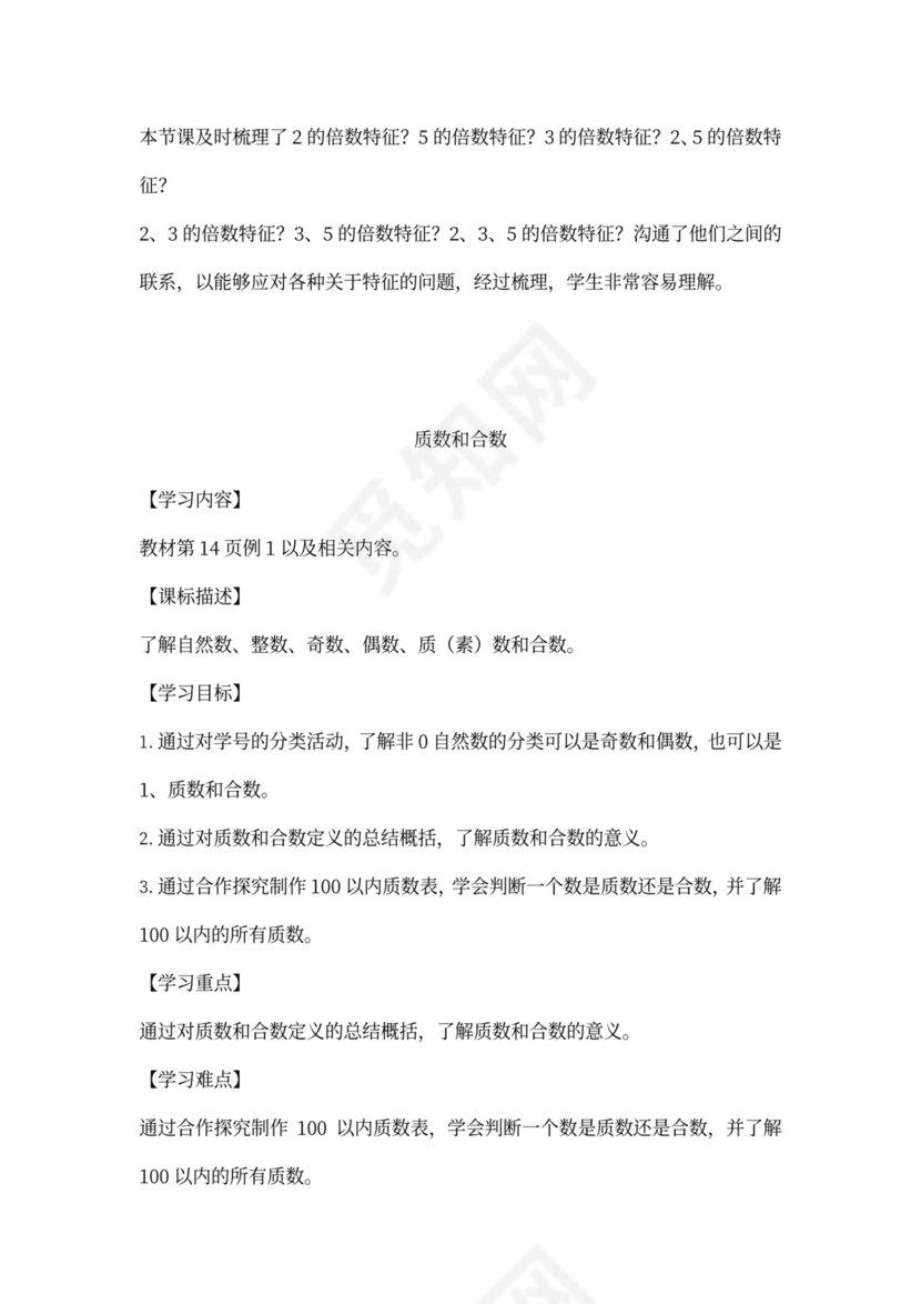 人教小学数学五年级下册全套教案