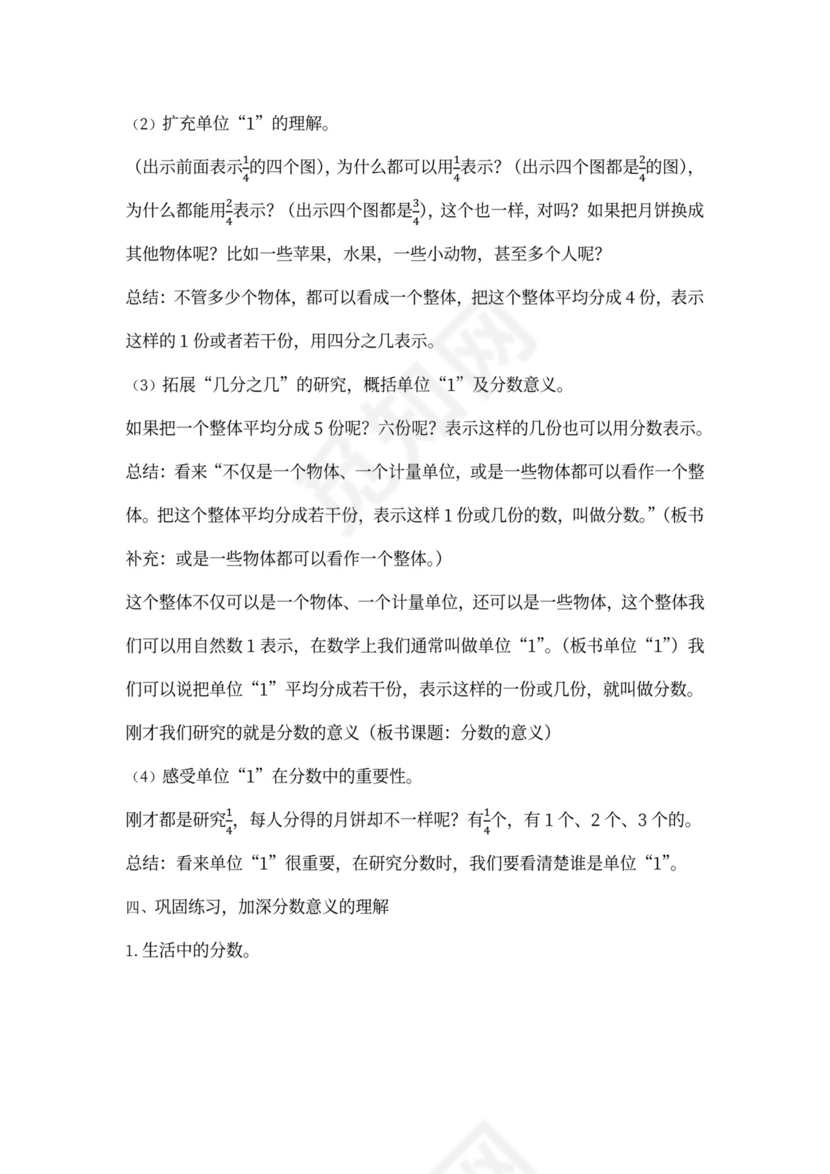 人教小学数学五年级下册全套教案