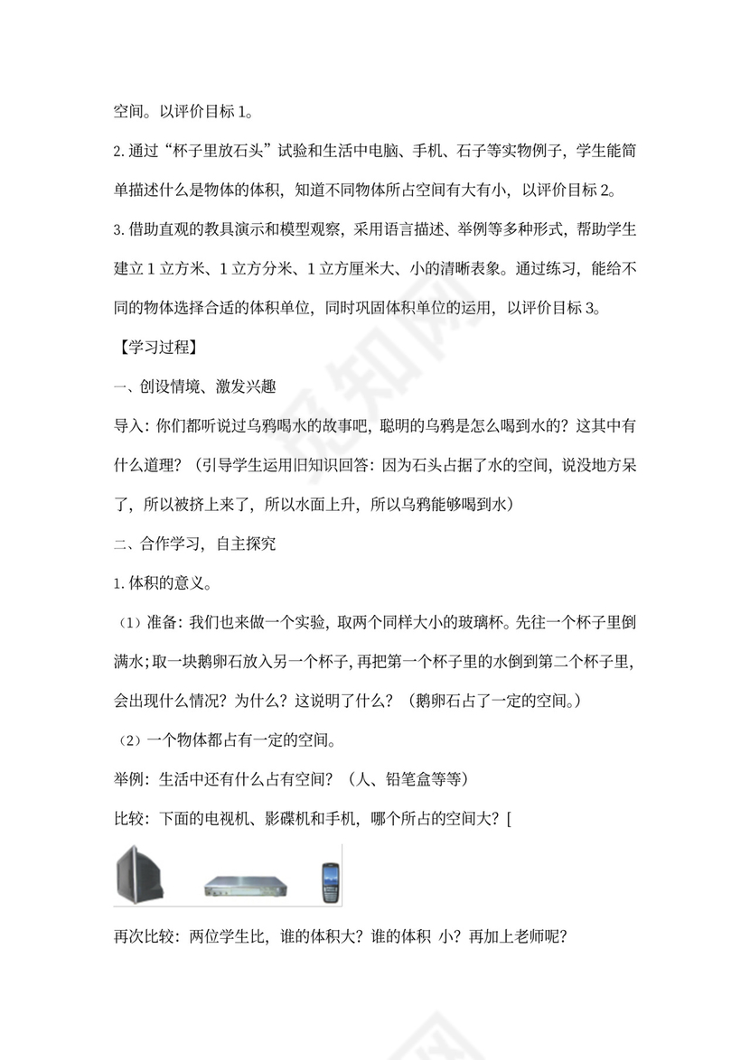 人教小学数学五年级下册全套教案