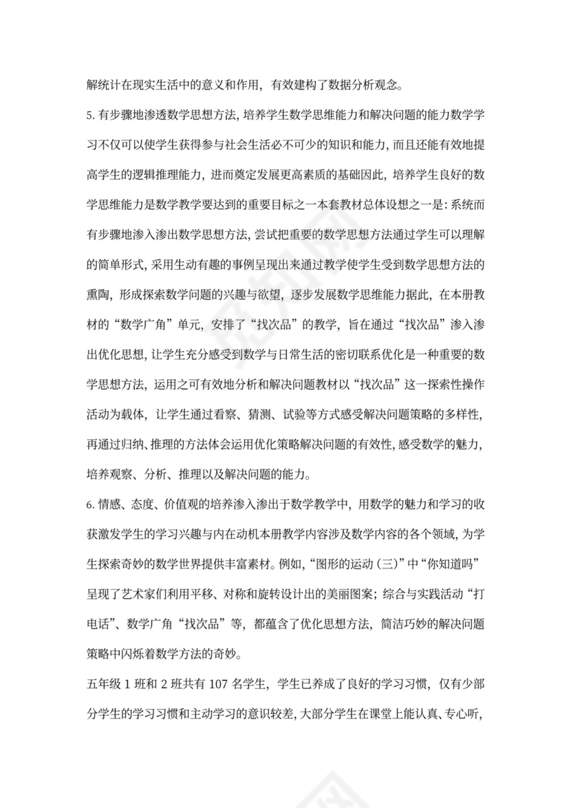 人教小学数学五年级下册全套教案