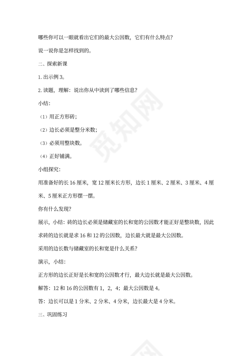 人教小学数学五年级下册全套教案