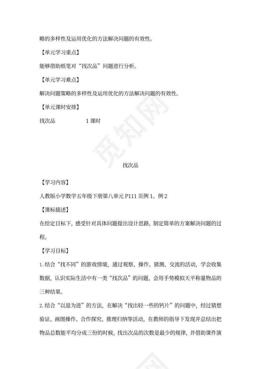 人教小学数学五年级下册全套教案