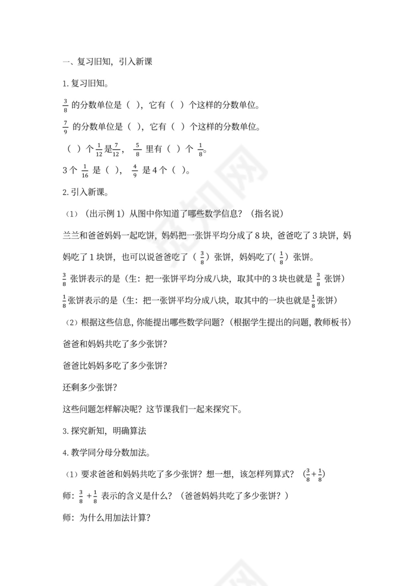 人教小学数学五年级下册全套教案