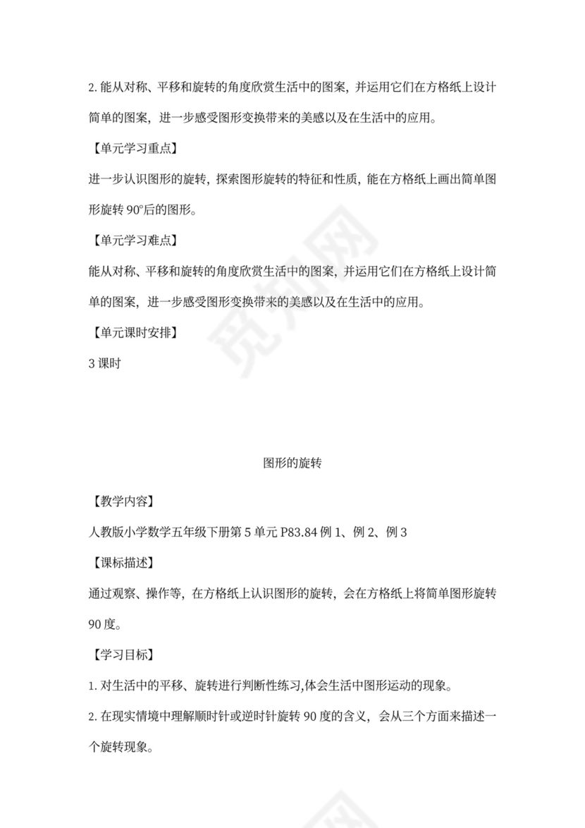 人教小学数学五年级下册全套教案