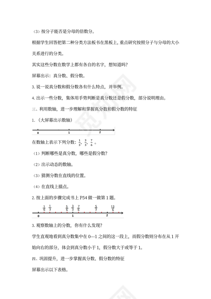 人教小学数学五年级下册全套教案