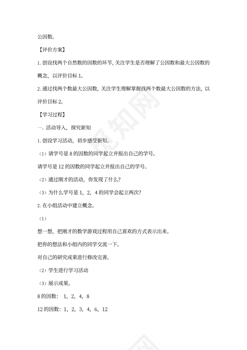 人教小学数学五年级下册全套教案