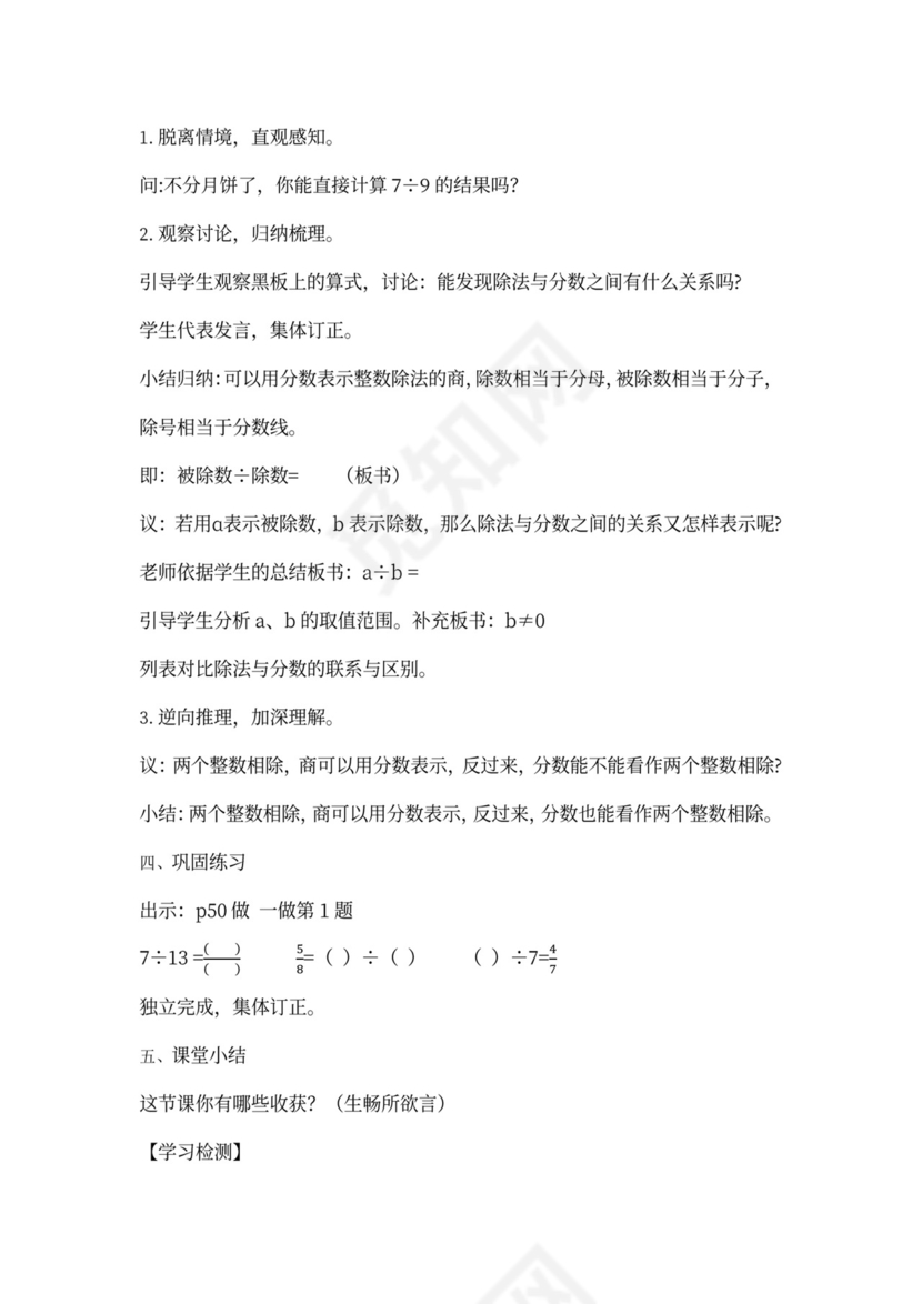 人教小学数学五年级下册全套教案