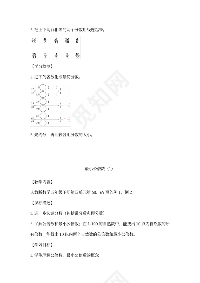 人教小学数学五年级下册全套教案