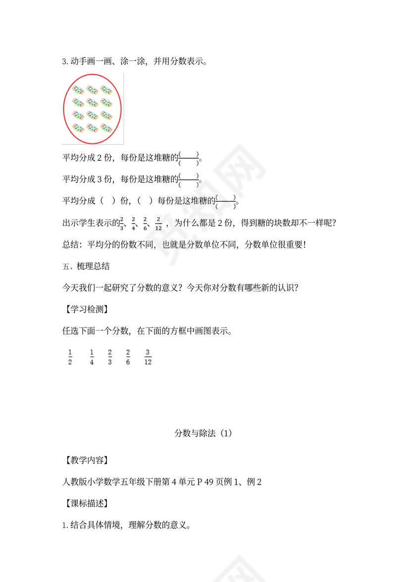 人教小学数学五年级下册全套教案