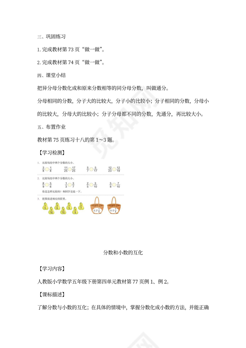 人教小学数学五年级下册全套教案