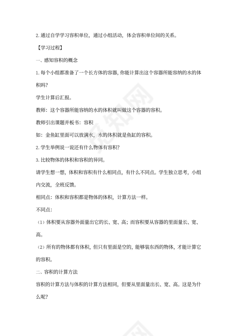 人教小学数学五年级下册全套教案