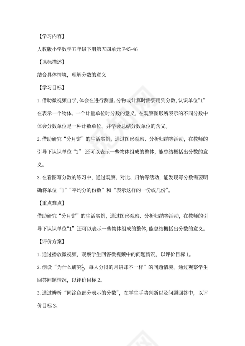 人教小学数学五年级下册全套教案