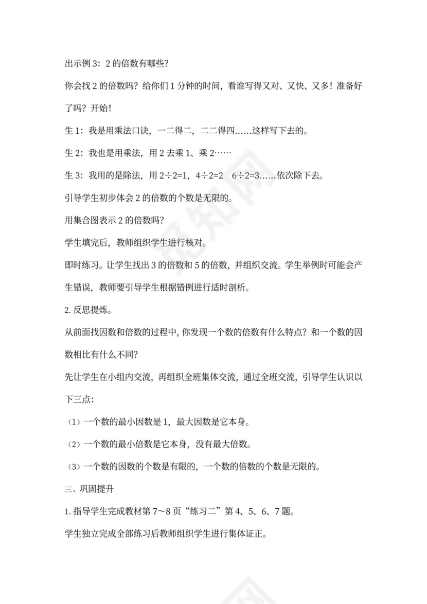 人教小学数学五年级下册全套教案