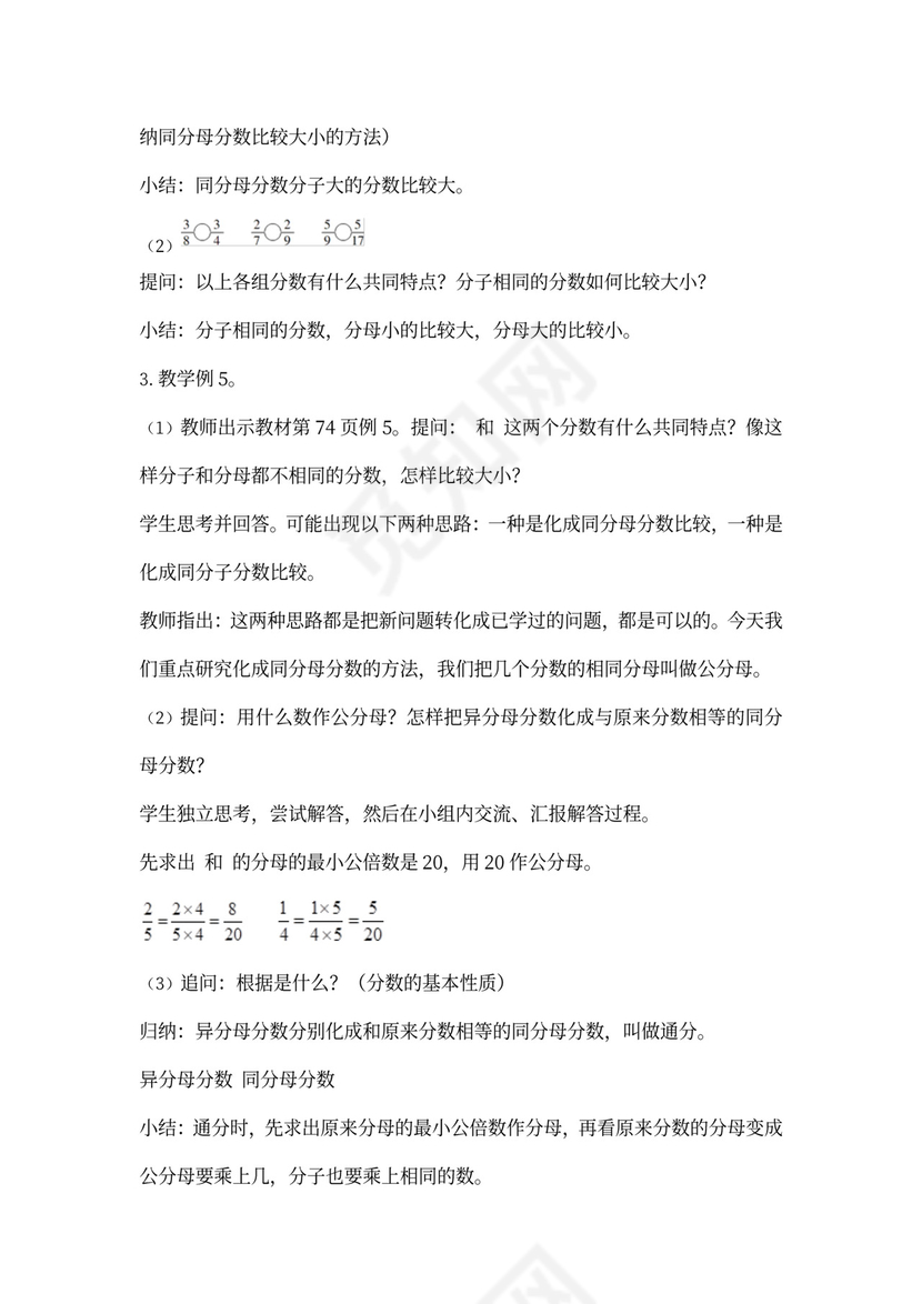 人教小学数学五年级下册全套教案