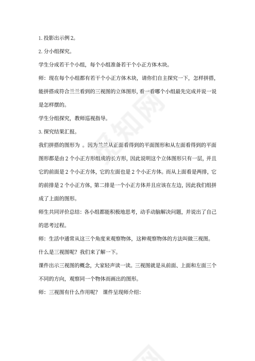 人教小学数学五年级下册全套教案