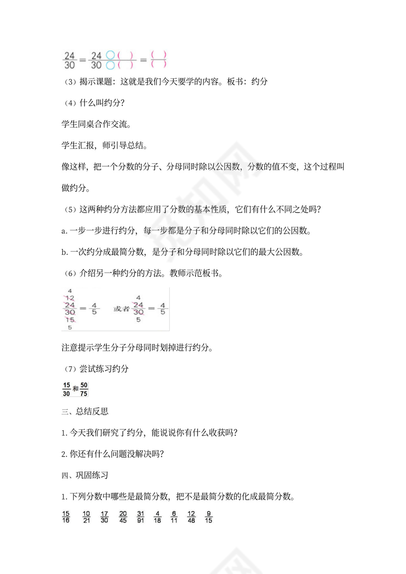 人教小学数学五年级下册全套教案