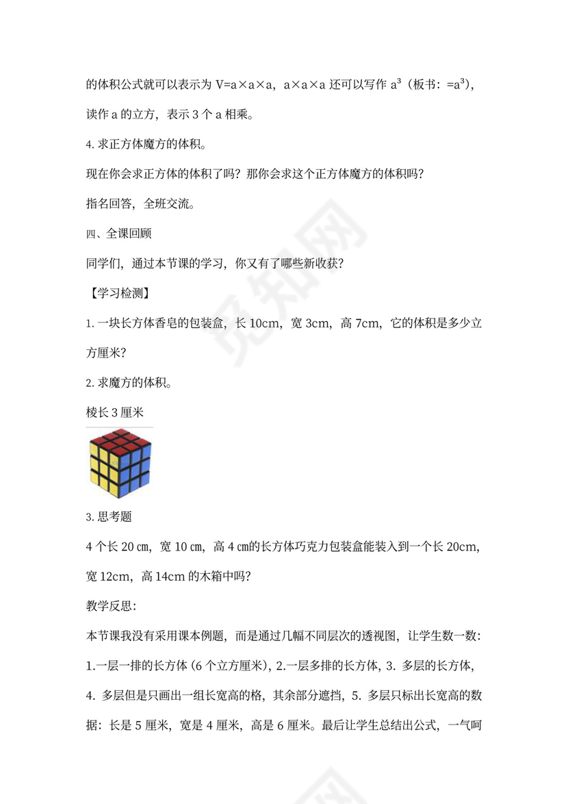 人教小学数学五年级下册全套教案
