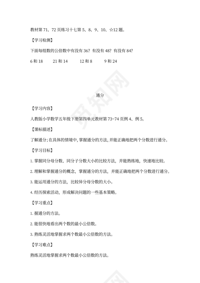 人教小学数学五年级下册全套教案