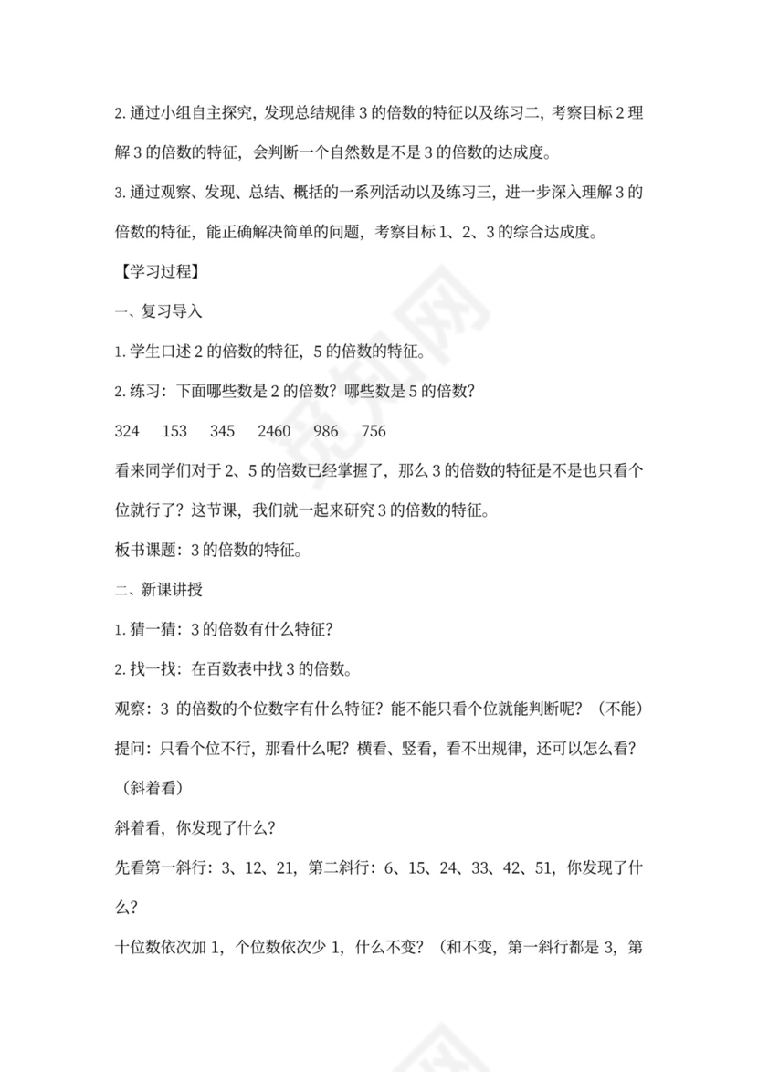 人教小学数学五年级下册全套教案