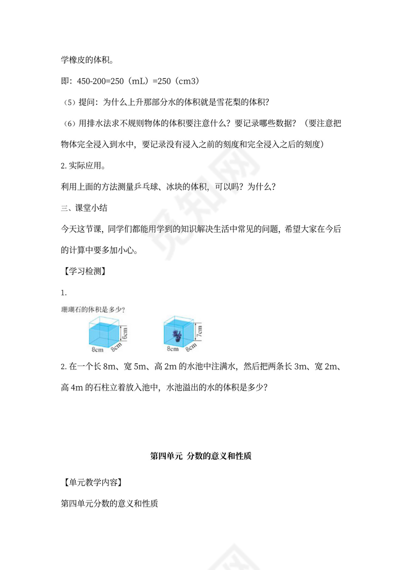 人教小学数学五年级下册全套教案