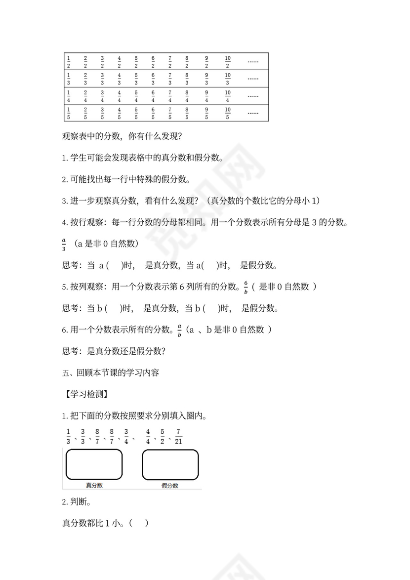 人教小学数学五年级下册全套教案