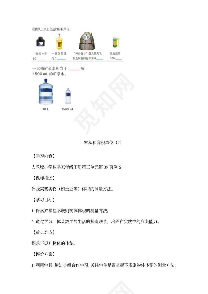 人教小学数学五年级下册全套教案