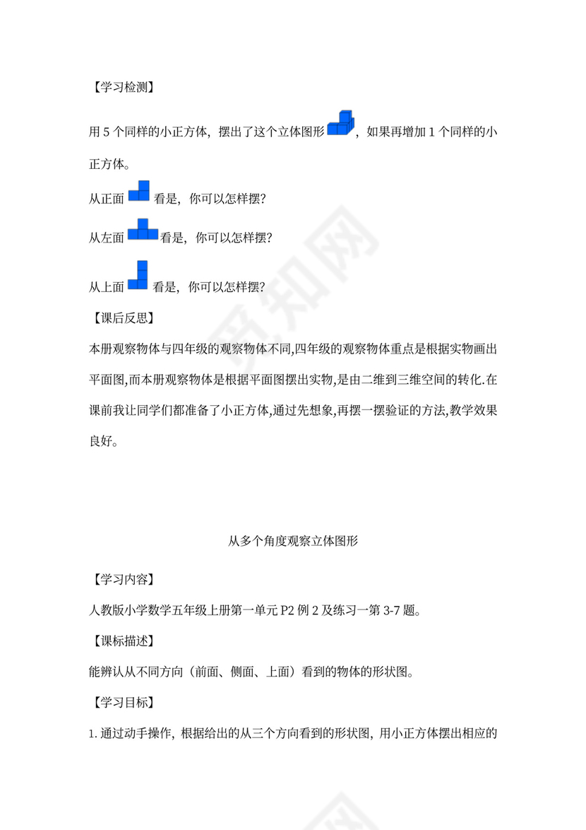 人教小学数学五年级下册全套教案